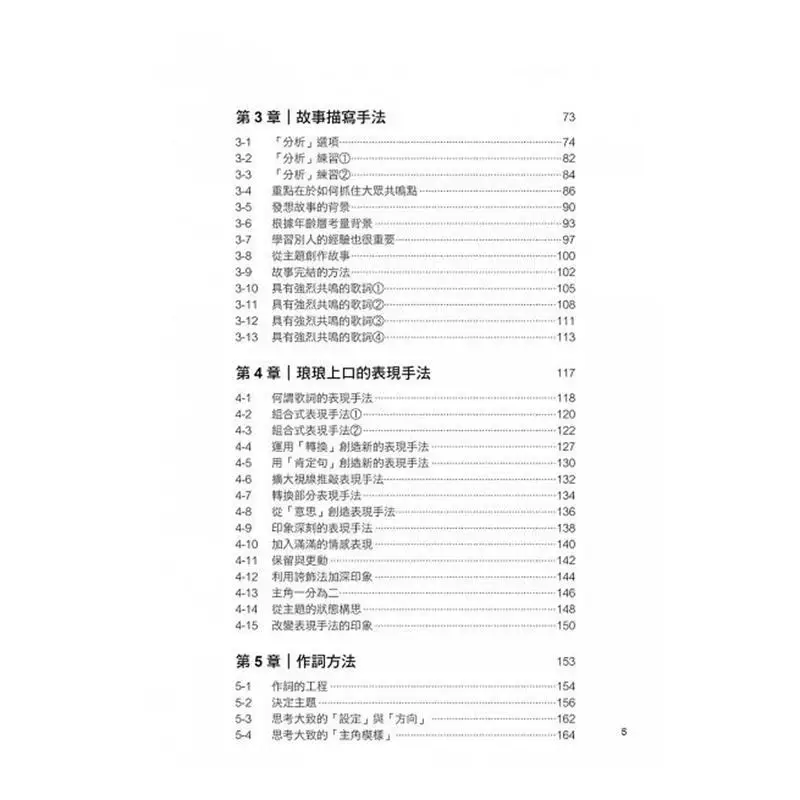 كتابة غنائية مصورة الكتاب الأول لتفضيير عملية الكتابة الغنائية للموسيقيين المحترفين 9789864803415