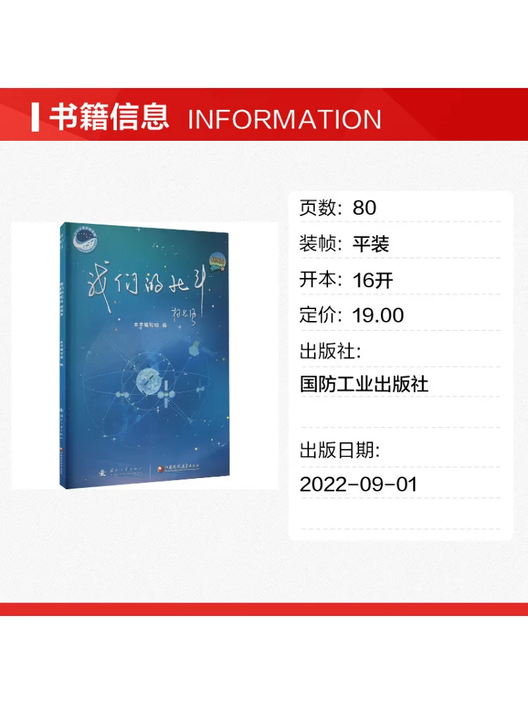 Book-Winshare Our Beidou Illustrated Edition