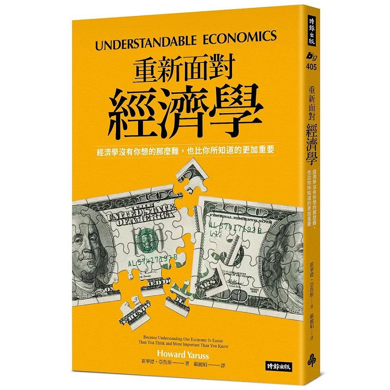 Revisiting Economics Economics Is Not As Difficult As You Think And It Is Even More Important Than You Know 9786263533073