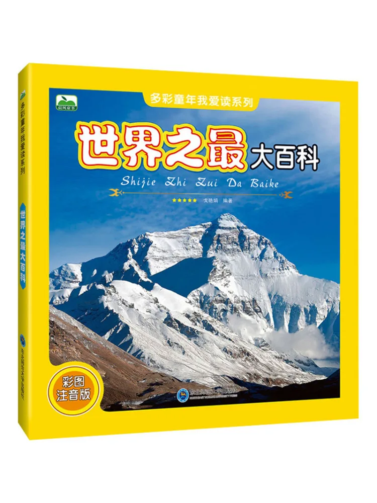 

Book-Winshare The World's Largest Encyclopedia With Color Pictures and Phonetic Version