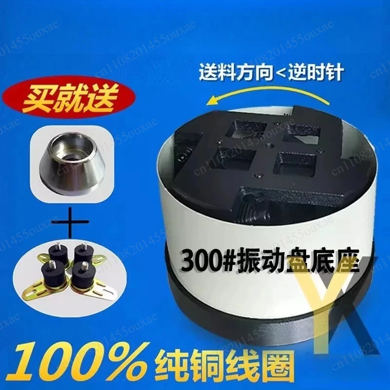 Vibratory Bowl Feeder Base Circular Vibrator with Pure Copper Coil Size 200 250 300 400