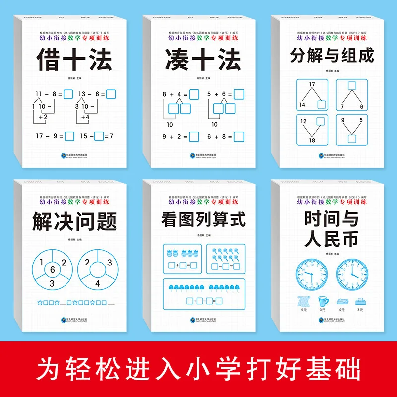 Specialized Training in Chinese and Mathematics for Preschool Transition, Comprehensive Exercises, and Pinyin Training