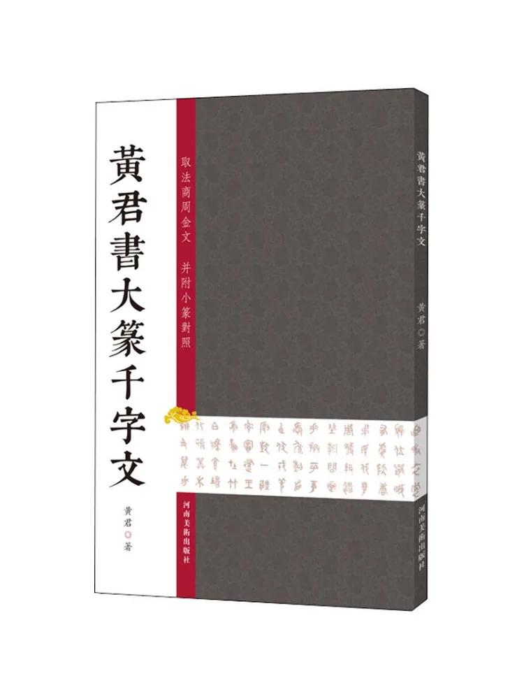 

Book-Winshare Huang Junshu's Thousand Character Seal Script