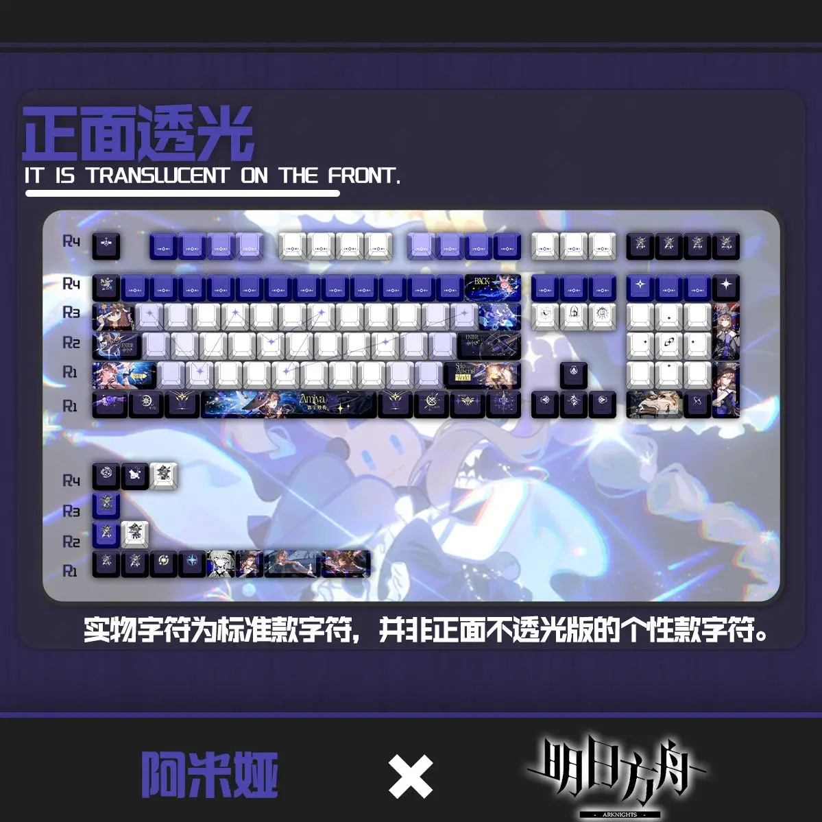 Amiya [Solo in The Universe] Keycaps 120 Keys Arknights Keycap Game PBT DYE-SUB Cherry Profile for ANSI Made68 Mad68 Wooting60