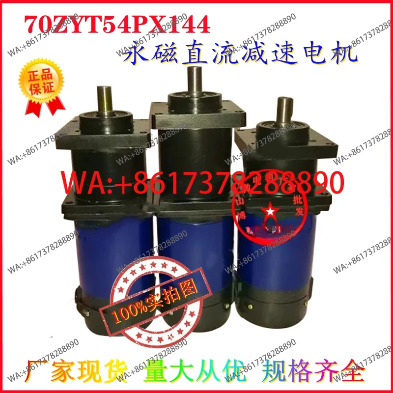 J70ZYT54PX144 Permanent magnet DC deceleration motor 110V 70W 20 rpm, motor for welding machine