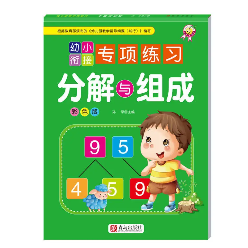 Preschool Math Ten Methods and Ten Borrowing Methods Workbook