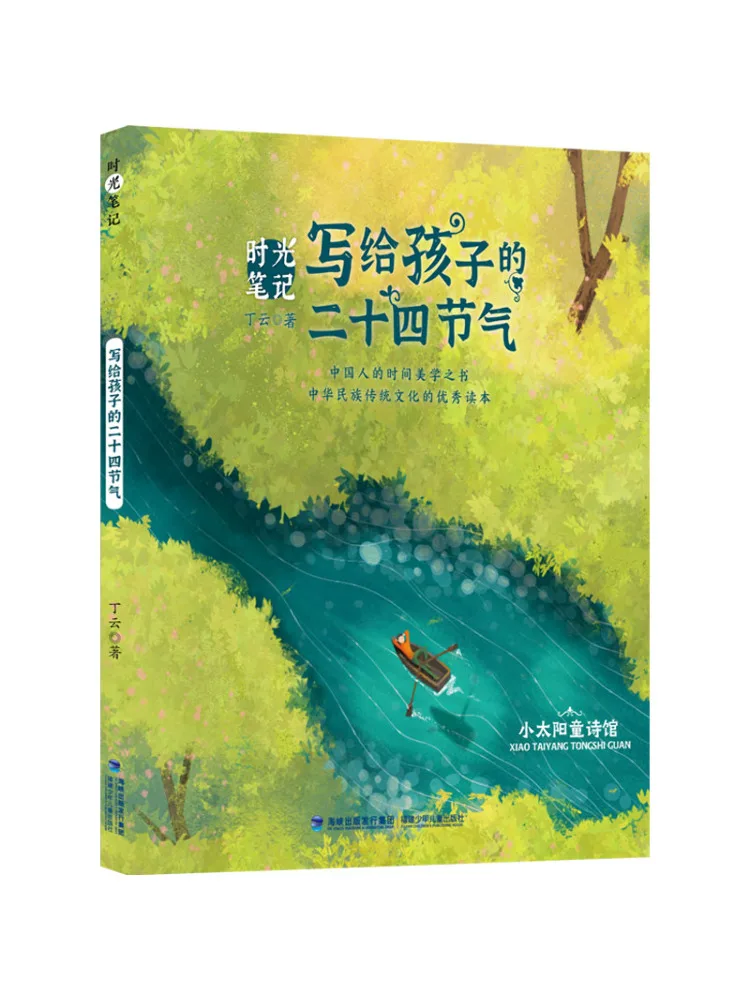 

Книга-Winshare Time Notes «Дведцать четыре солнечных термина» для детей