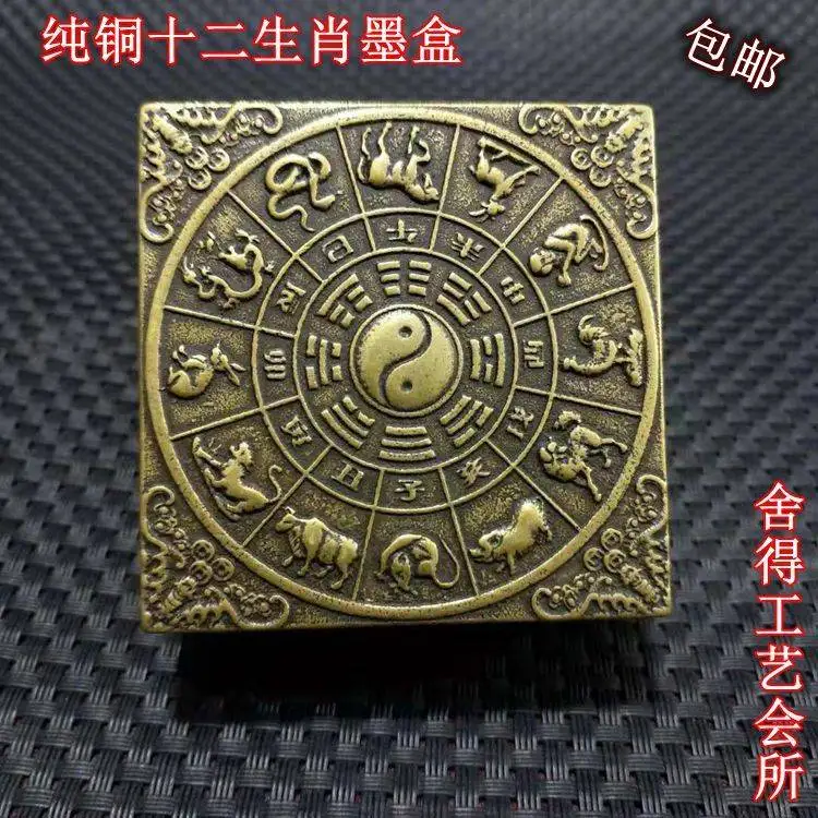 

Four Treasures of the Study pure copper ink box inkpad old brass zodiac square