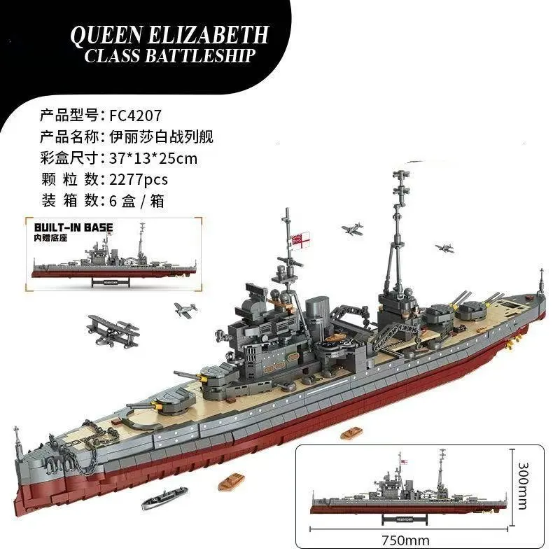ชุดโมเดลเรือรบเอลิซาเบธ ฟางเฉิง FC4207 - ของเล่นตัวต่อเสริมพัฒนาการทางสติปัญญาสำหรับเด็ก
