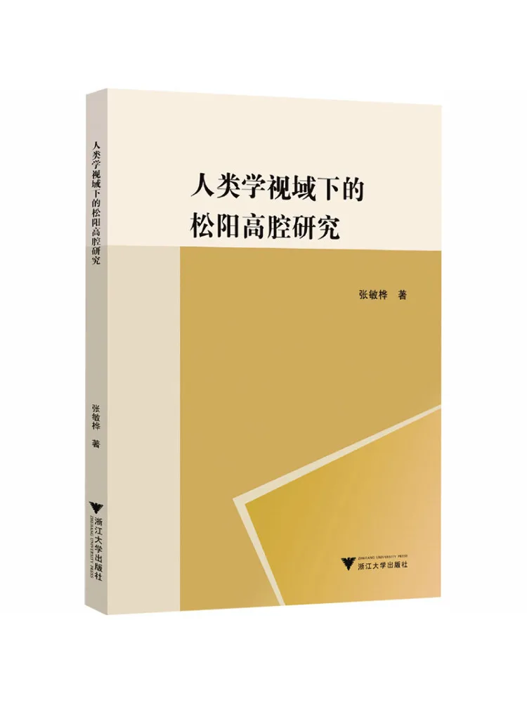 Livre - Recherche Winshare sur Songyang Gaoqiang à partir d'un point de vue anthropologique