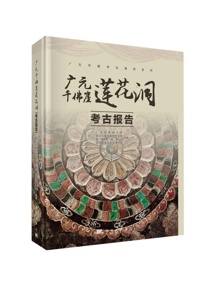 Book-Winshare Archaeological Report on the Lotus Cave at Qianfoya in Guangyuan
