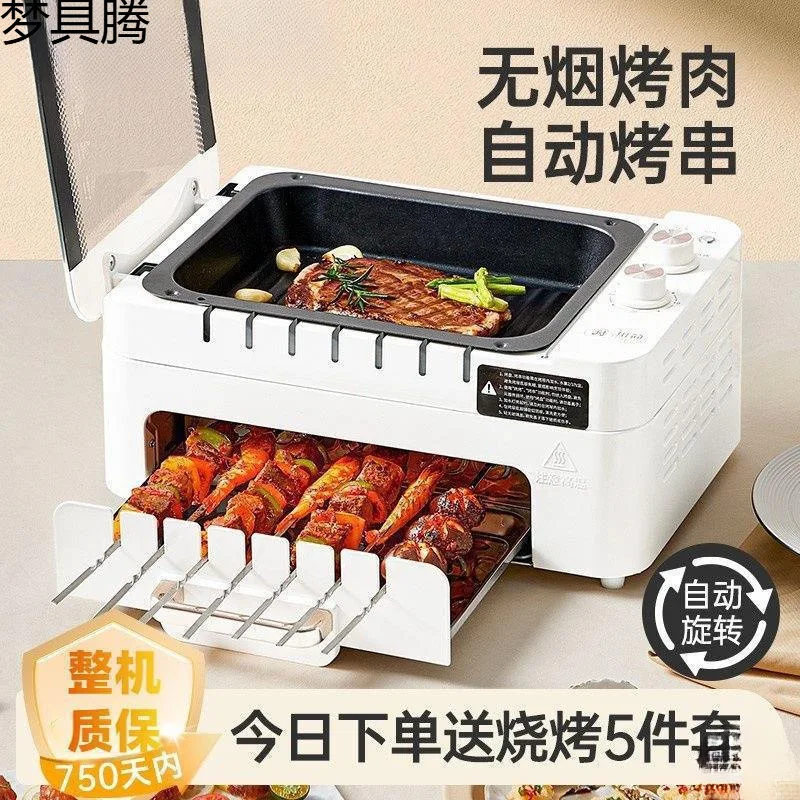 

Suitable for New electric skewer machine smokeless barbecue indoor family tray automatic Chuanjian