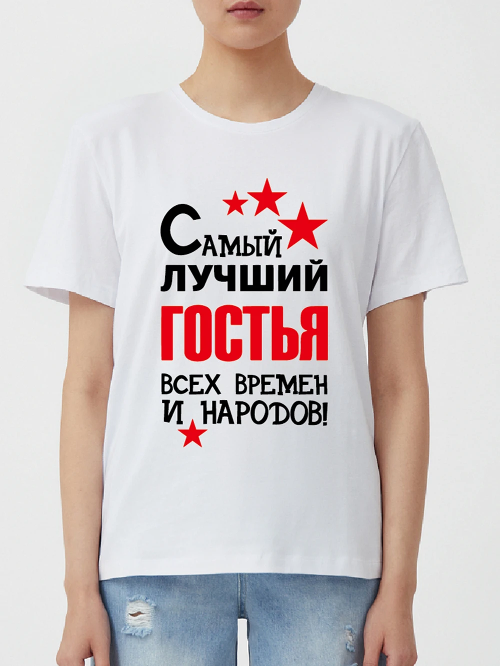 Women's Printed Cotton T-Shirt Самый Лучший Гостья Всех Времен И Народов! Fashion Russian Style Shirt Tees Tops Custom Name