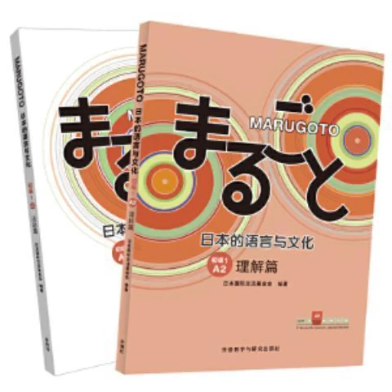 2 Book MARUGOTO Japanese Language and Culture A2 Beginner 1 Activity Understanding Japanese BooksLanguage Proficiency Course