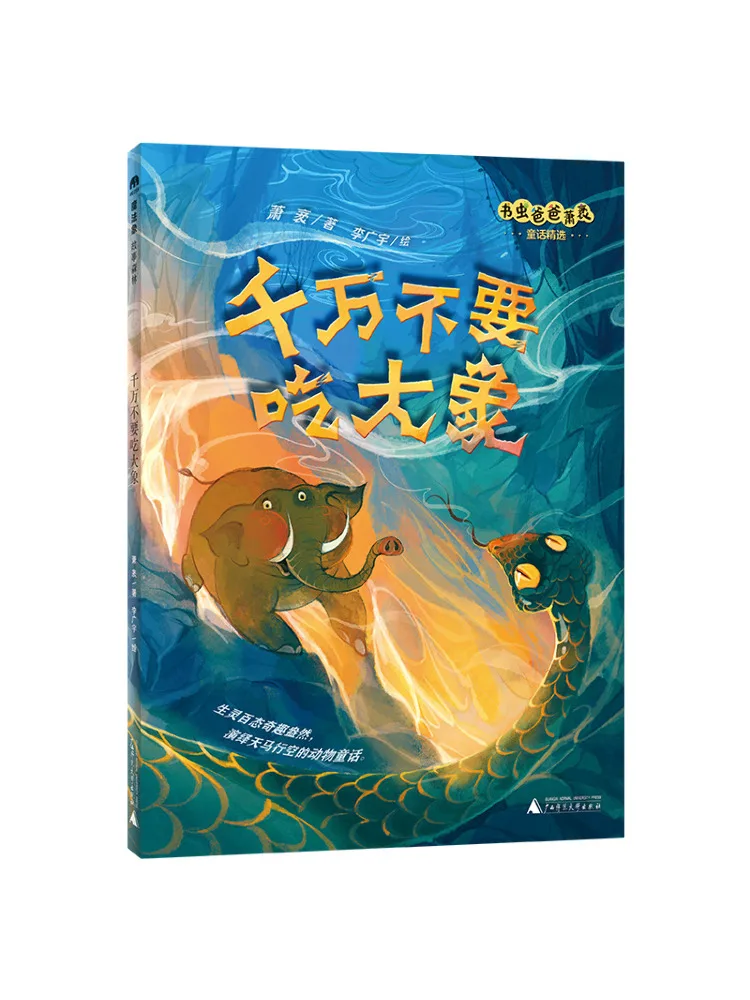 Book-Winshare Magic Elephant·story Forest·bookworm Dad Xiao Miao's Selected Fairy Tales 0k Don't Eat the Elephant