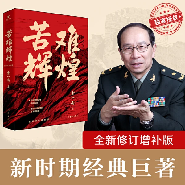 Complete Book 2: Suffering and Glory+Why China Books on the History of the Communist Party of China and Military History