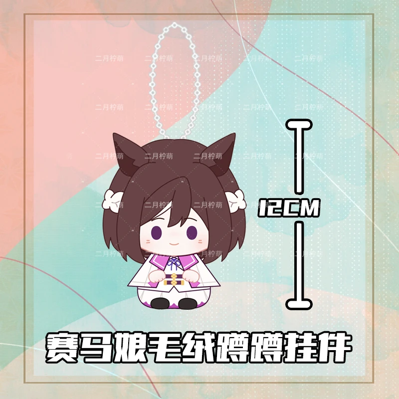 Racing Girl Donghai Emperor che circonda la bambola seduta Silenziosa Suzuka Rice Bath Series Peluche Ciondolo Regalo bambola