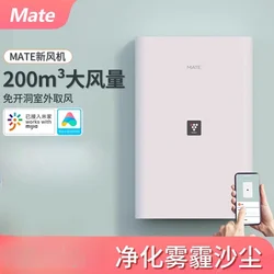 Mate integrated fresh air machine, home fresh air system, hole free intelligent version, Mi Home ventilation machine