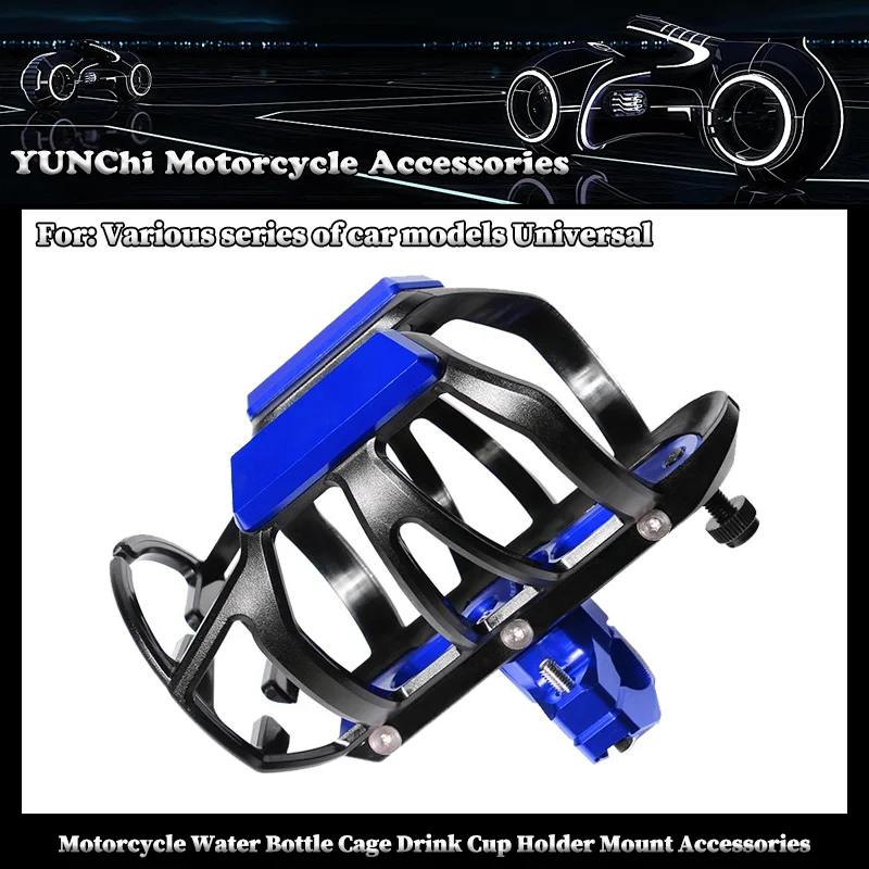 

Мотоциклетная клетка для бутылки с водой, держатель для напитков, держатель для чашки, аксессуары для BMW, различные модели автомобилей, универсальные