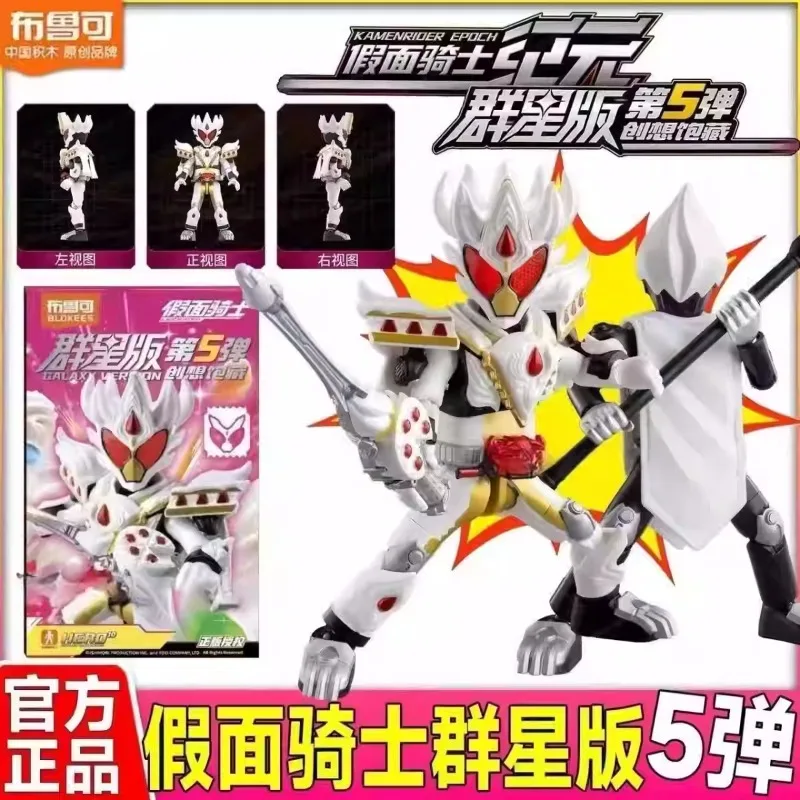 

Blokees Kamen Rider Stars Edition 5th Generation Gabu Building Blocks Blind Box Toy Gift for Boys