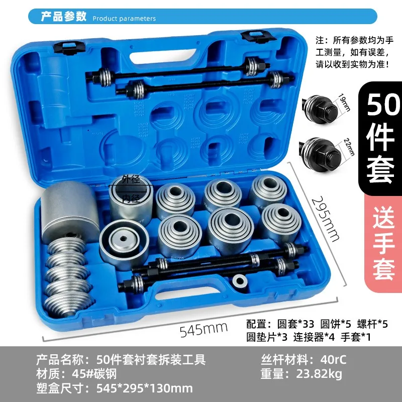 Universal Auto Bushing Removal Tool Rear Axle Lower Control Arm Rubber & Iron Sleeve Disassembly Kit