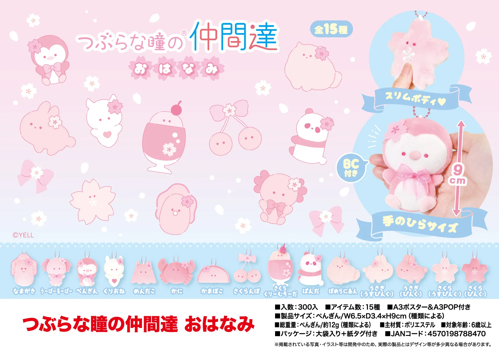 

Jan. Pre-sale 9cm YELL plush toys Pink Round Eyes Friends Sakura Petit Mascot oyster panda penguin soda crab rabbit dog pendant