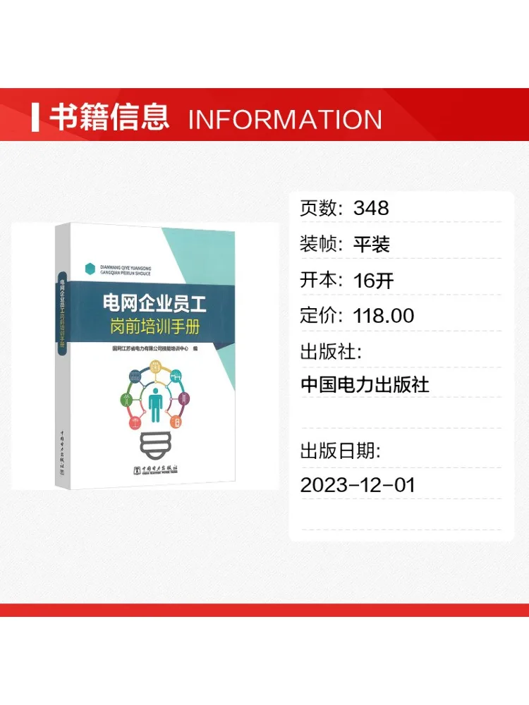 Book-Winshare Pre Job Training Manual For Employees Of Power Grid Enterprises