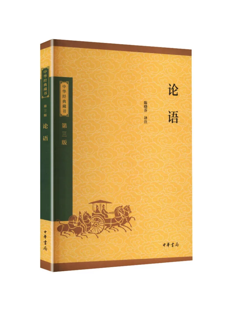 

Книга-альбом «Аналектики Конфуция» из серии «Китайская классика», третье издание, переведено и аннотировано Чэнь Сяофэнь.