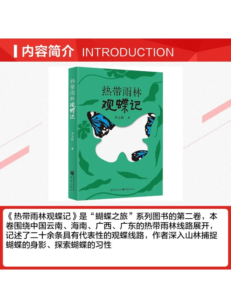 Book-Winshare Tropical Rainforest Butterfly Observation Notes - view 3