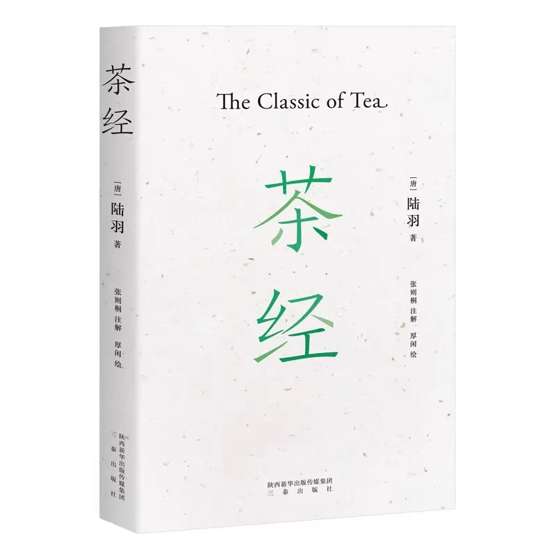 Chinese tea culture books, classical tea art classics Tutorial