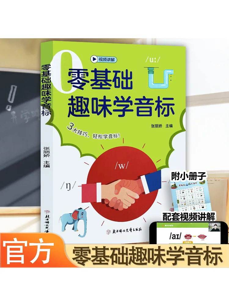 

Книга-Winshare Fun Phonetics Learning для начинающих