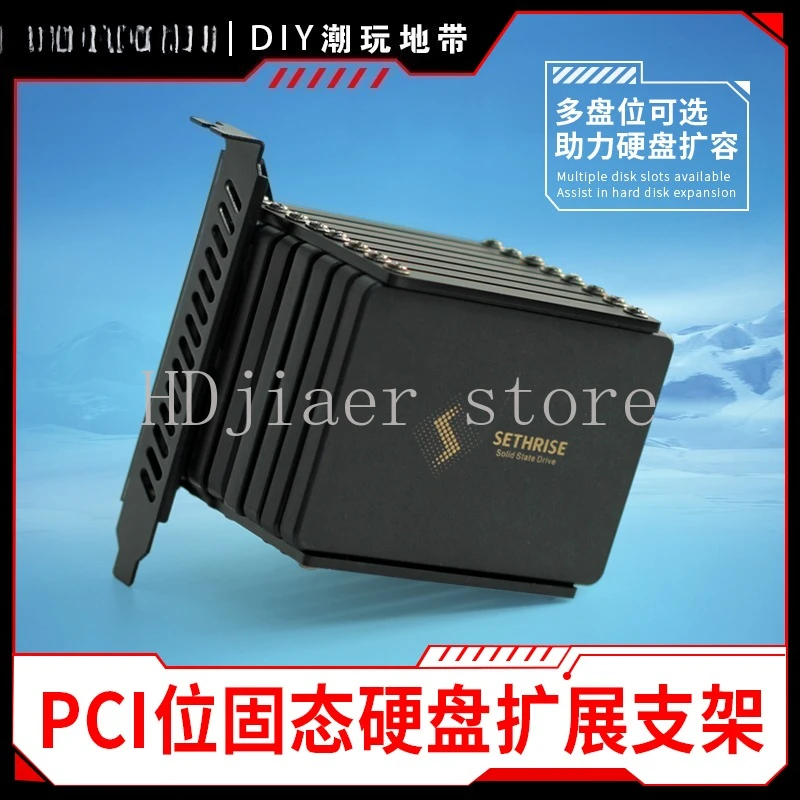 

Desktop computer case PCI-bit SSD SSD expansion bracket 2.5-inch multi-hard disk expansion bracket