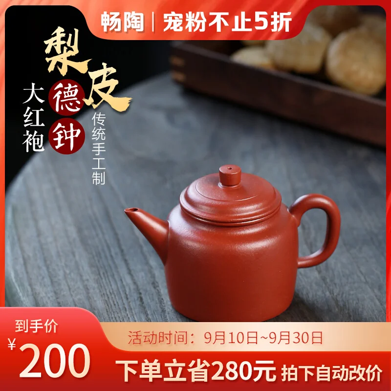 【 Welfare Payment 】 Yixing Original Mine Purple Clay Pot Handmade Tea Pear Skin Dahongpao Sword Flow Dezhong 220cc