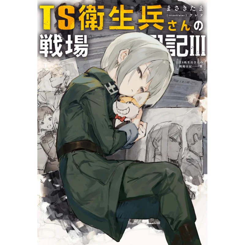 

Ts Medics Battlefield Diary 3 Crete Kadokawa Bookstore 9784047379831 Book