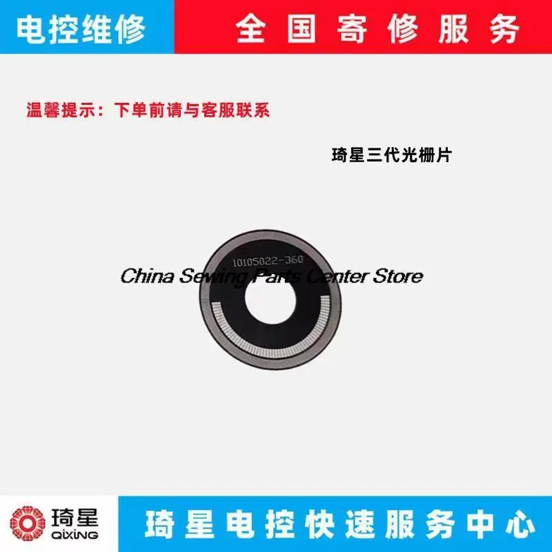 New Original Qixing Second Generation and Third Generation 682 622 602 Encoder Grating Filter Optical Sensor Computer Lockstitch