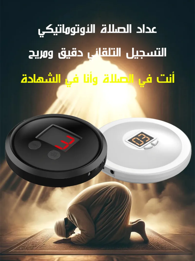 4 Weeks Running Time Pray That The Sensor Counter Does Not Have Any Errors Counter Muslim Prayer Infrared Sensing Islamic Gift