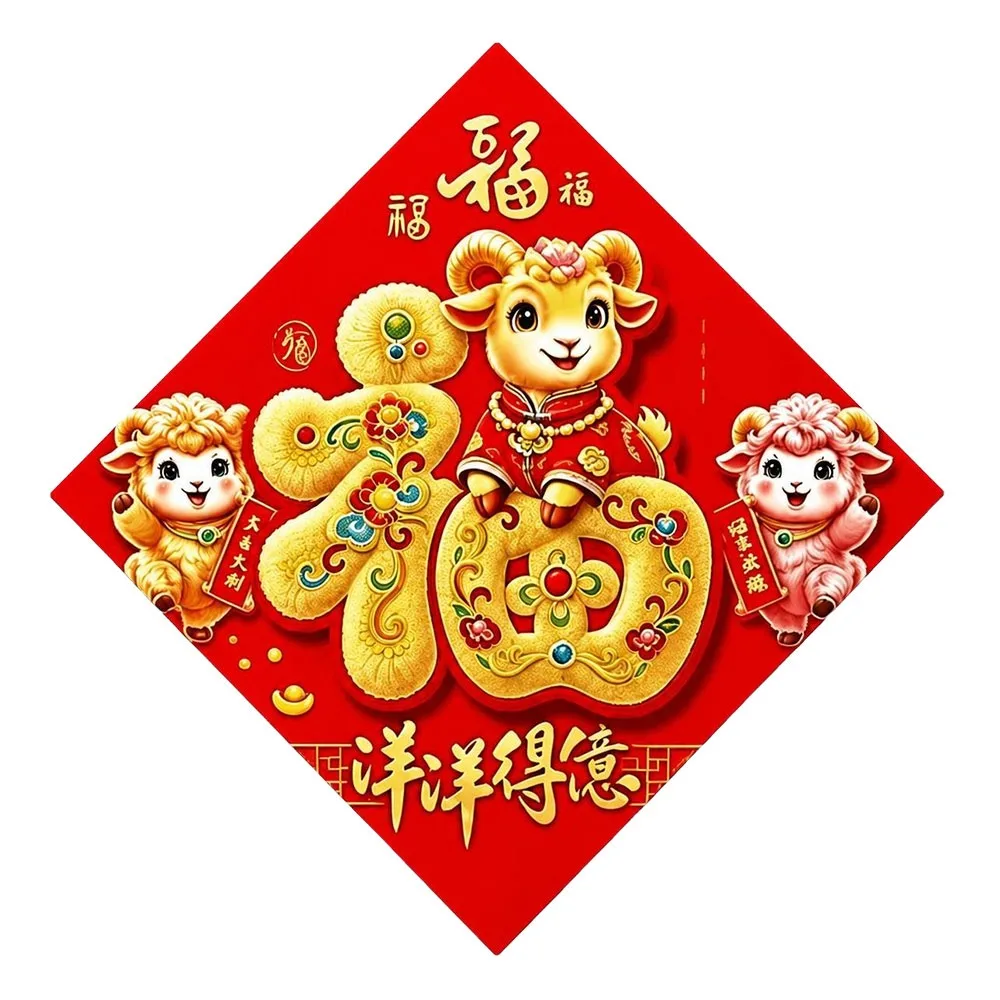 Sheep Year Theme Blessing Door Sticker Full Back Adhesive White Card Paper Fu Sticker Self Adhesive Lucky Character