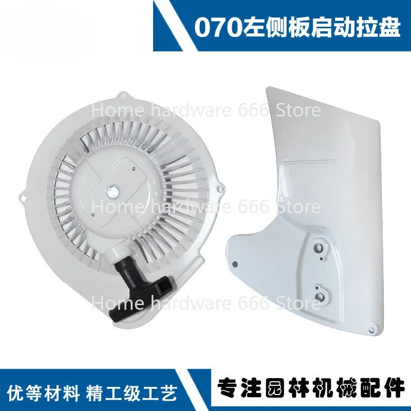 Suitable for chainsaw imported MS070 accessories MS070 side cover starter popular MS070 pull plate