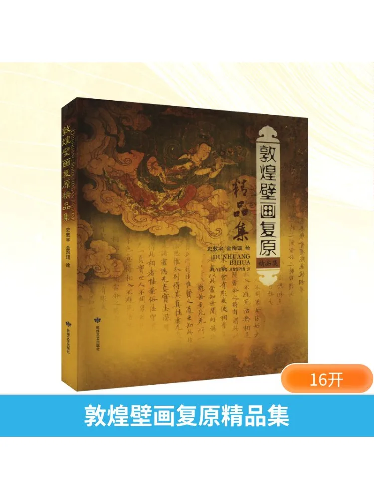 

Book-Winshare Dunhuang Mural Recovery Boutique Collection