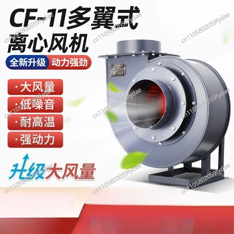 CF Centrifugal Fan High Power Induced Draft Strong Exhaust Fan Industrial Grade 220V Small Snail Induced Draft Fan