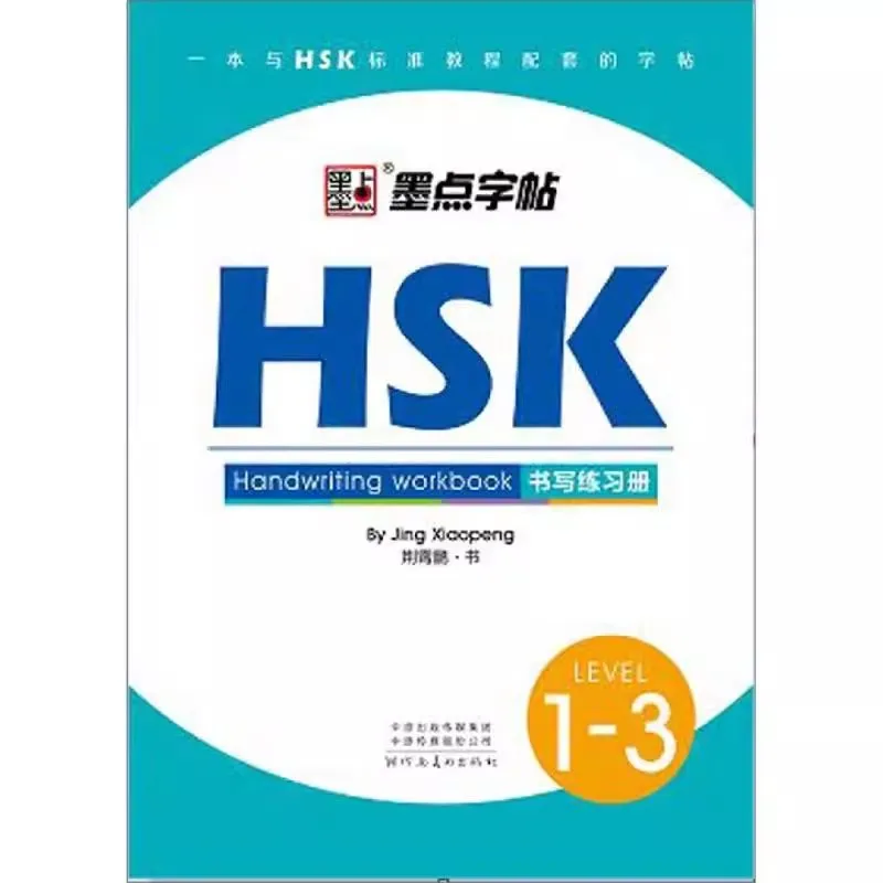 Chinese Write Book HSK Level 1-3 HSK 4 5 6 Handwriting Workbook Chinese Character Learning Writing Copybook