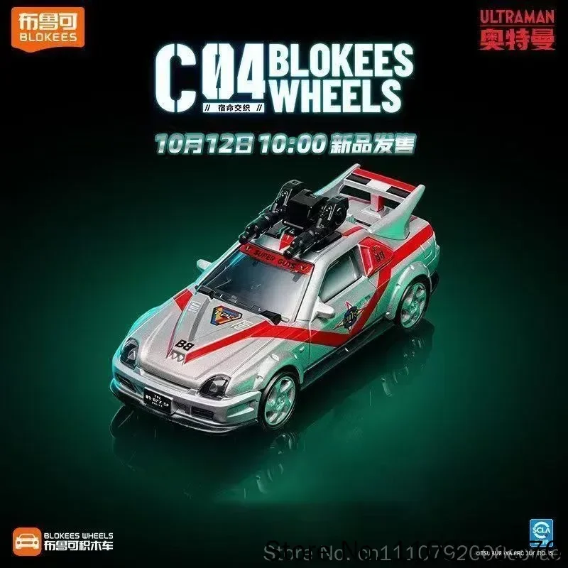 Blokees Ultraman C04 Building Block Car Model Wave4 Fate Interweave Assemble Collectible Blind Box Toy Gift