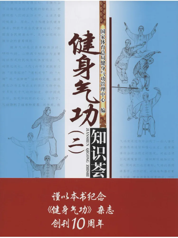 

Книга-Winshare A Collection Of Fitness и Knowledge Qigong