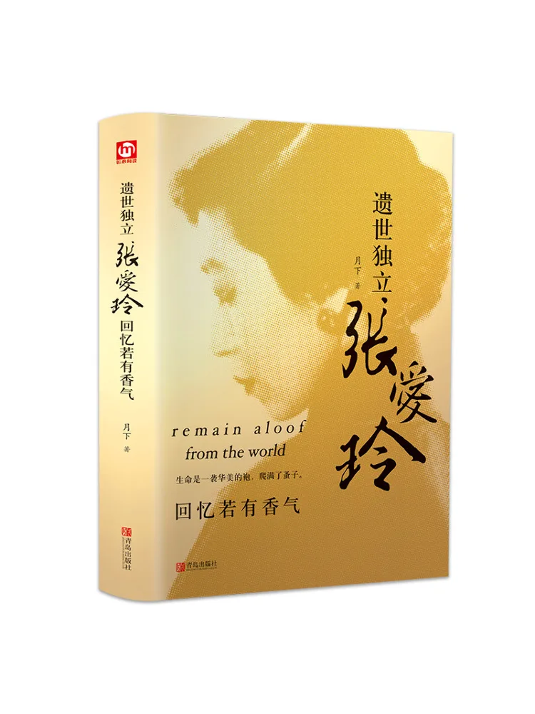 

Book-Winshare The World Is Independent Zhang Ailing If Memories Have Fragrance