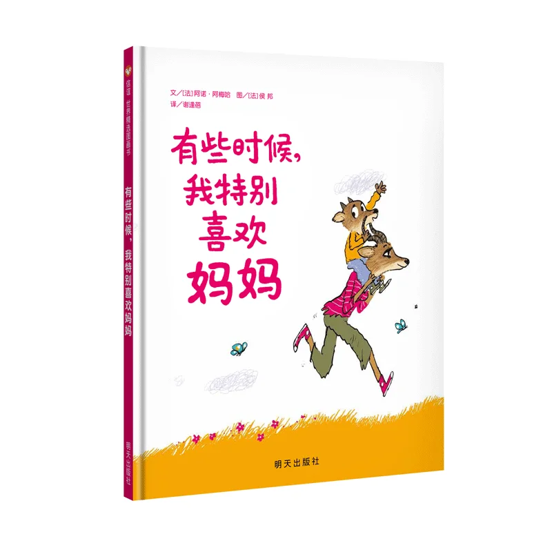 

Sometimes I Especially Love Mom: A Heartwarming Picture Book for Kids