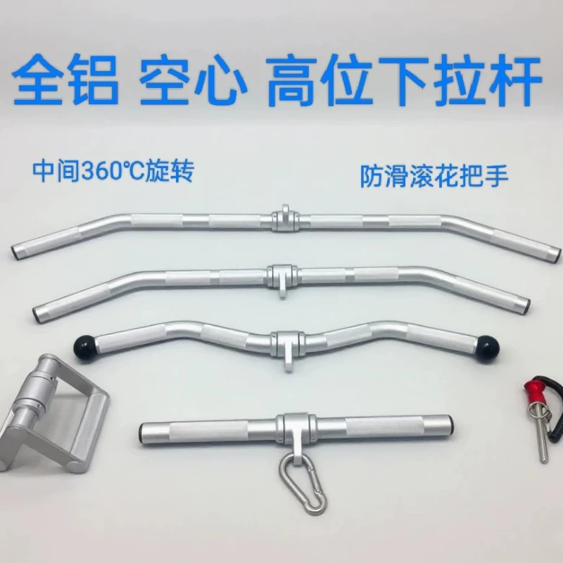 High pull-down handle Big bird gantry frame Aluminum alloy hollow tension rod Fitness equipment Strength equipment accessories