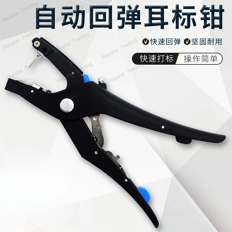 

Automatic rebound ear tag pliers for pig epidemic prevention