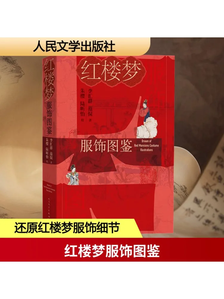 

Книга-Winshare Dream Of the Red Chamber Костюм Иллюстрированная книга