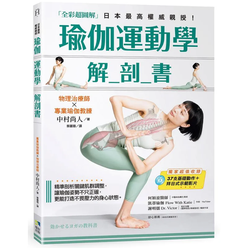 Yoga Kinesiology Anatomy Book Full Color Ultrasound Illustration  Precise Analysis Of Key Muscle Groups Making Yoga Postures Not