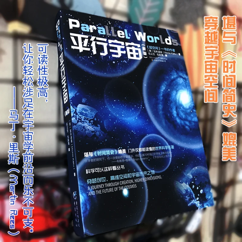 Parallel Universe Natural Sciences Book